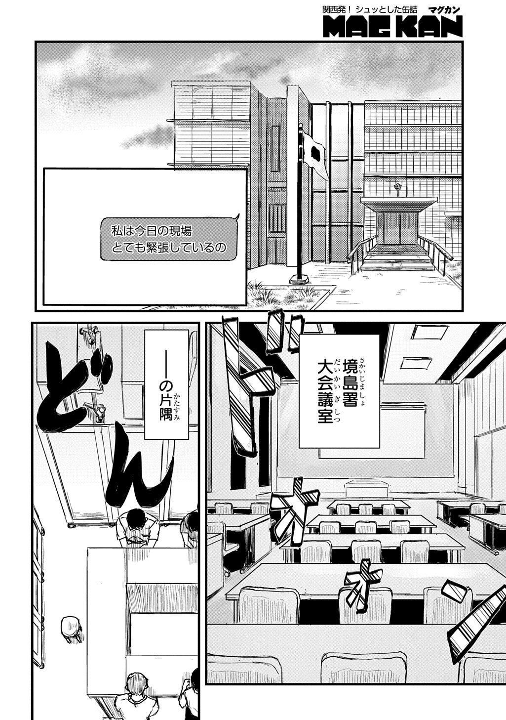 Gekito! Isekai Keisatsu 24-Ji Saizensen Special! - Chapter 4 - Page 9