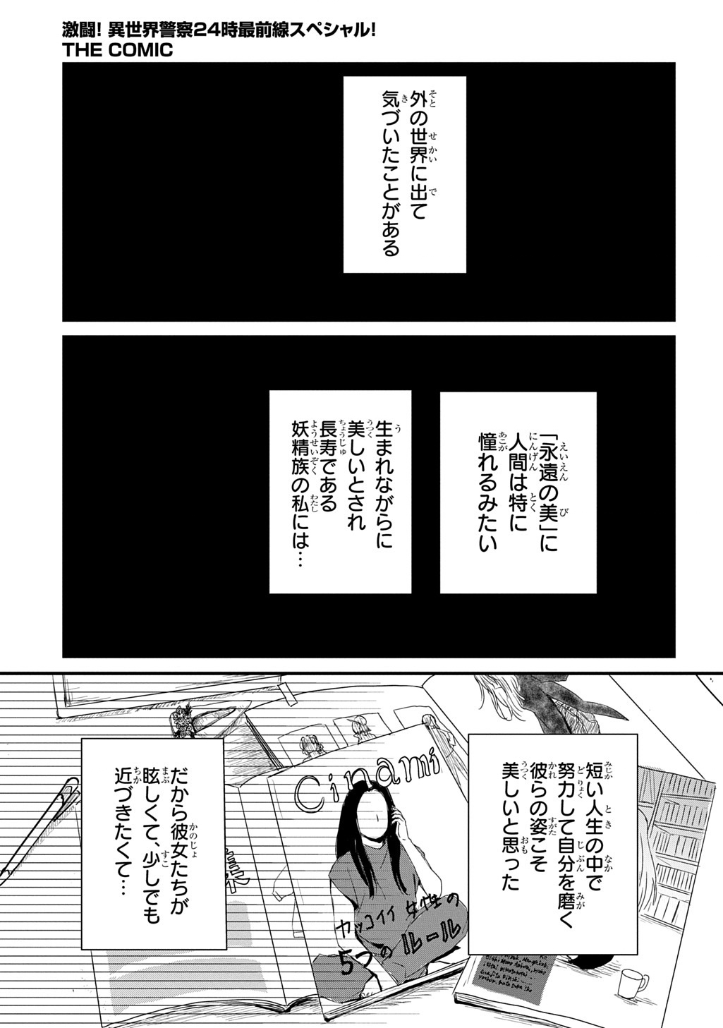 Gekito! Isekai Keisatsu 24-Ji Saizensen Special! - Chapter 5.1 - Page 1