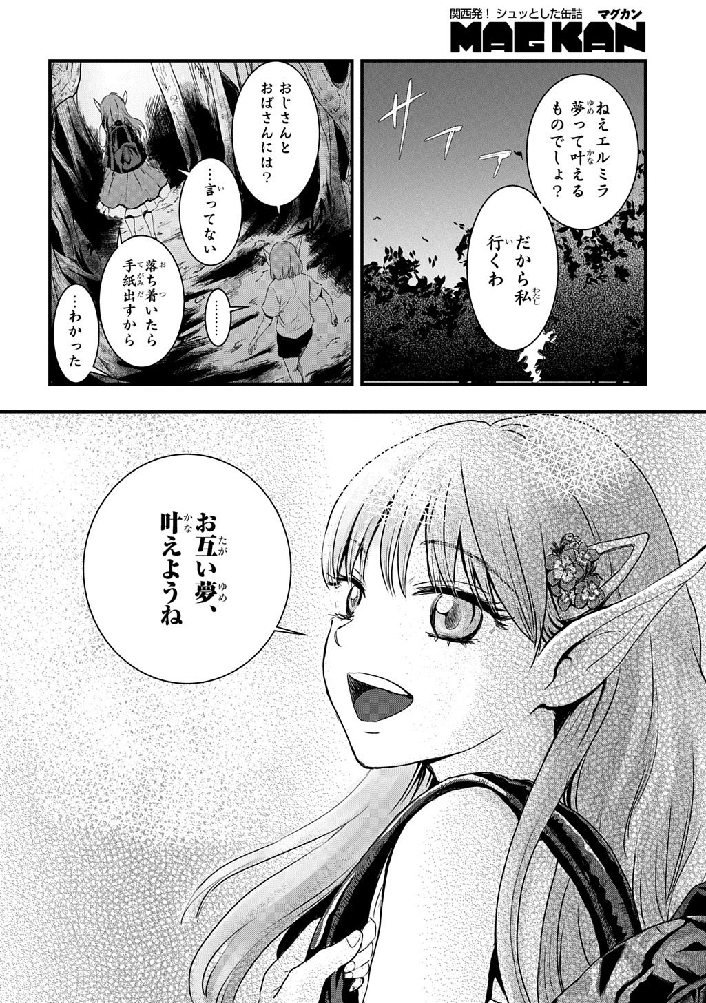 Gekito! Isekai Keisatsu 24-Ji Saizensen Special! - Chapter 5.1 - Page 10