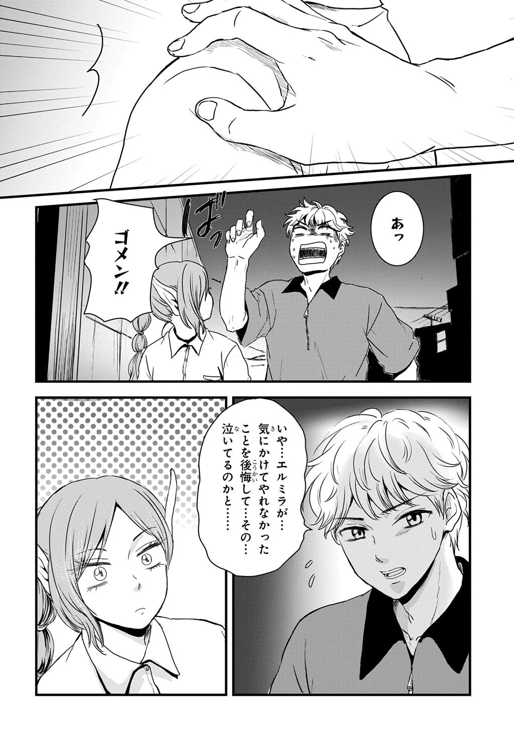 Gekito! Isekai Keisatsu 24-Ji Saizensen Special! - Chapter 5.1 - Page 12