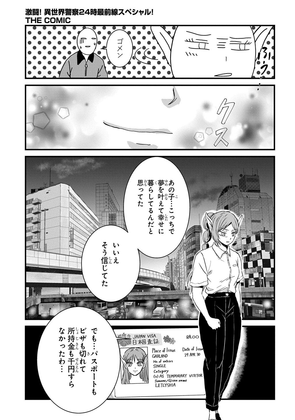 Gekito! Isekai Keisatsu 24-Ji Saizensen Special! - Chapter 5.1 - Page 13