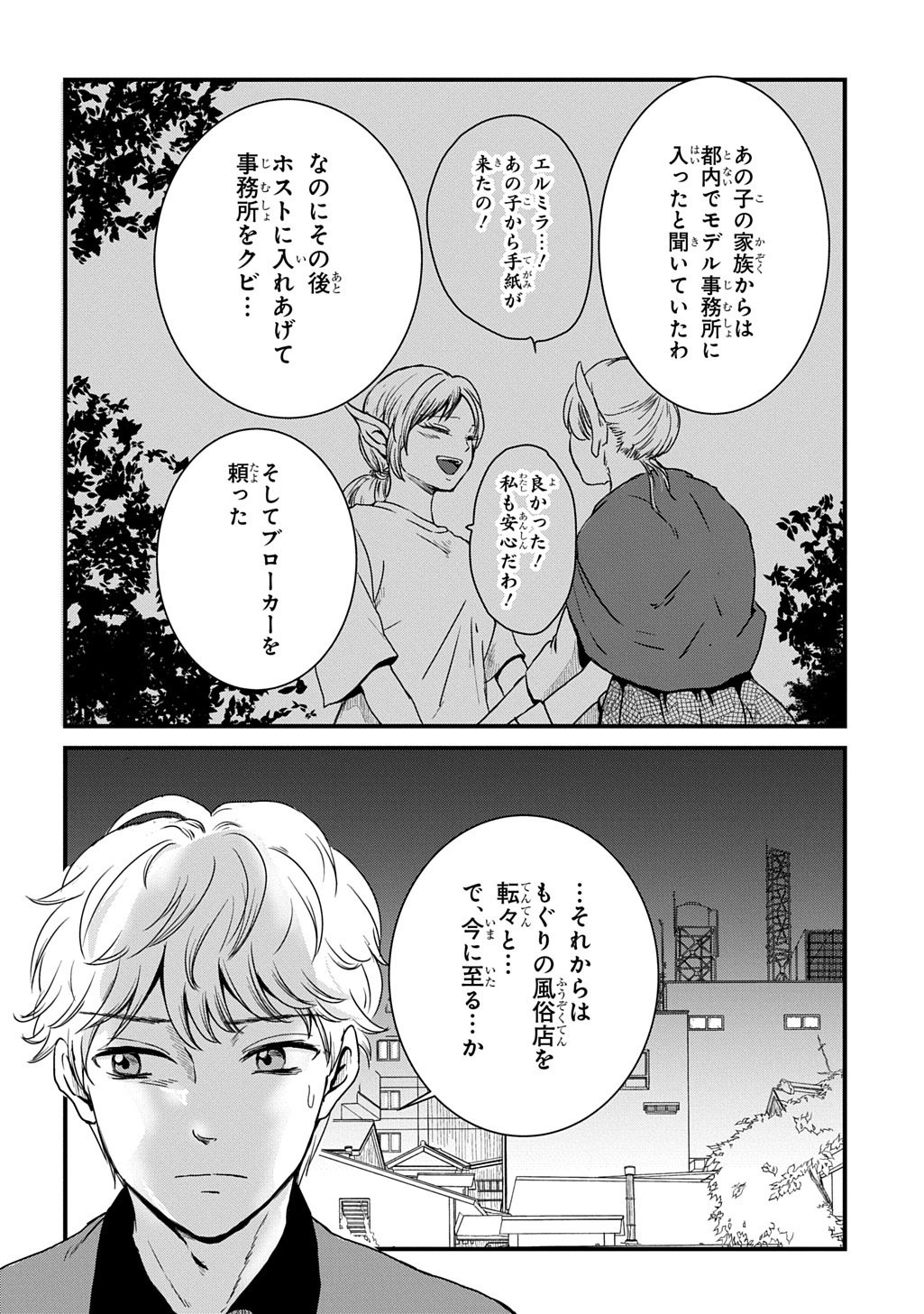 Gekito! Isekai Keisatsu 24-Ji Saizensen Special! - Chapter 5.1 - Page 14