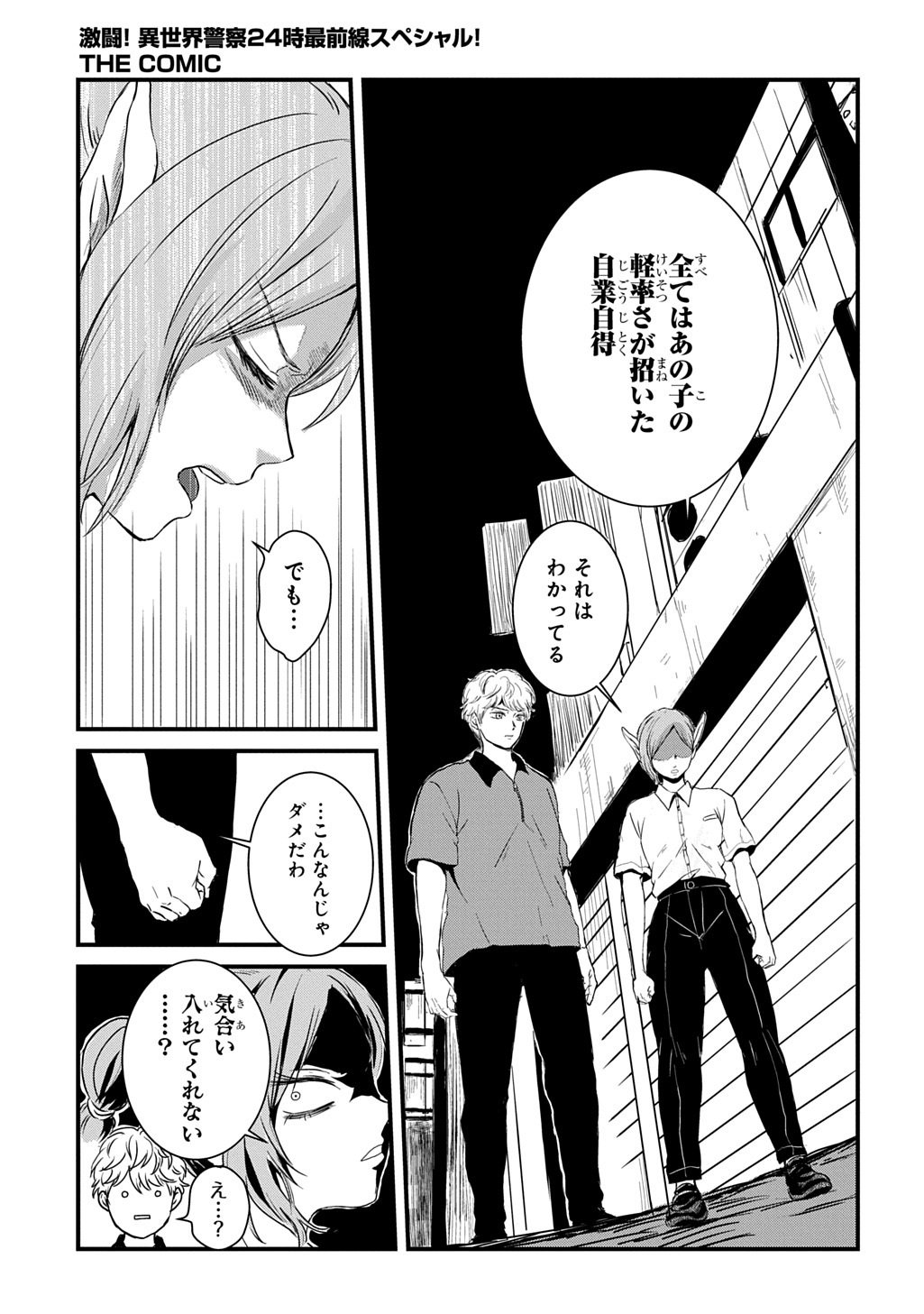 Gekito! Isekai Keisatsu 24-Ji Saizensen Special! - Chapter 5.1 - Page 15