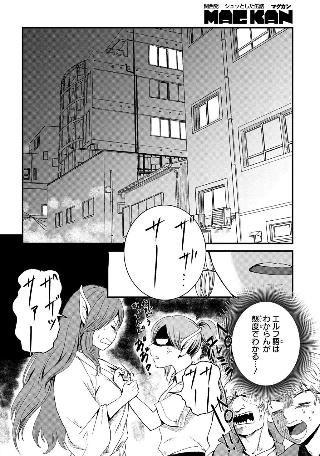 Gekito! Isekai Keisatsu 24-Ji Saizensen Special! - Chapter 5.1 - Page 4