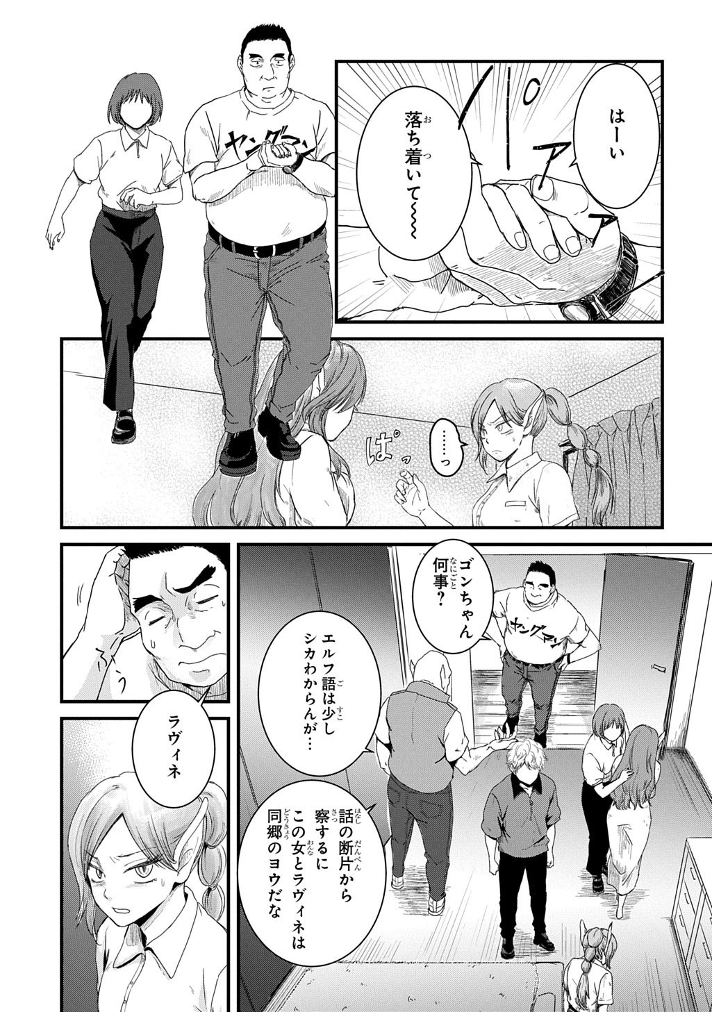 Gekito! Isekai Keisatsu 24-Ji Saizensen Special! - Chapter 5.1 - Page 5