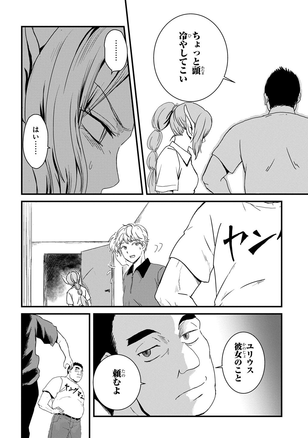 Gekito! Isekai Keisatsu 24-Ji Saizensen Special! - Chapter 5.1 - Page 6