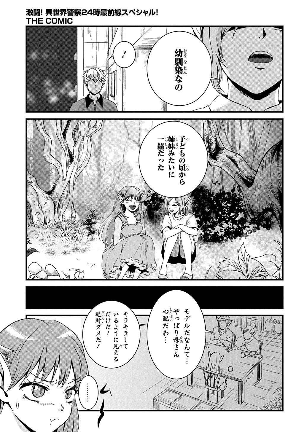 Gekito! Isekai Keisatsu 24-Ji Saizensen Special! - Chapter 5.1 - Page 9