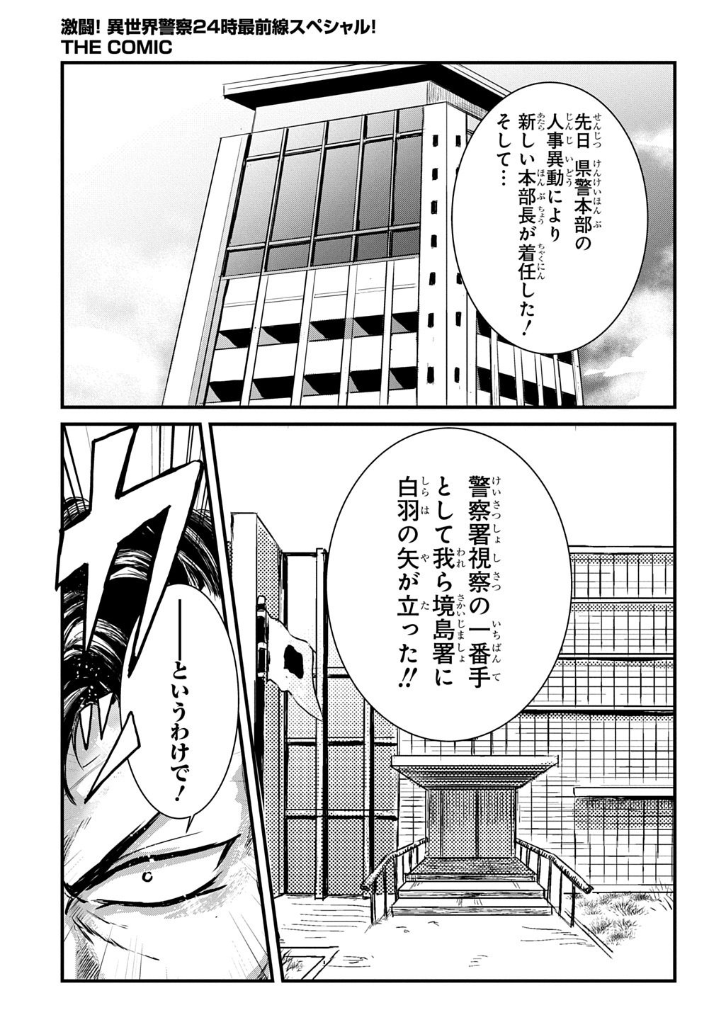 Gekito! Isekai Keisatsu 24-Ji Saizensen Special! - Chapter 5.2 - Page 11