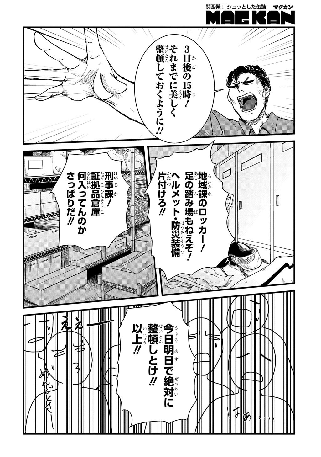 Gekito! Isekai Keisatsu 24-Ji Saizensen Special! - Chapter 5.2 - Page 12