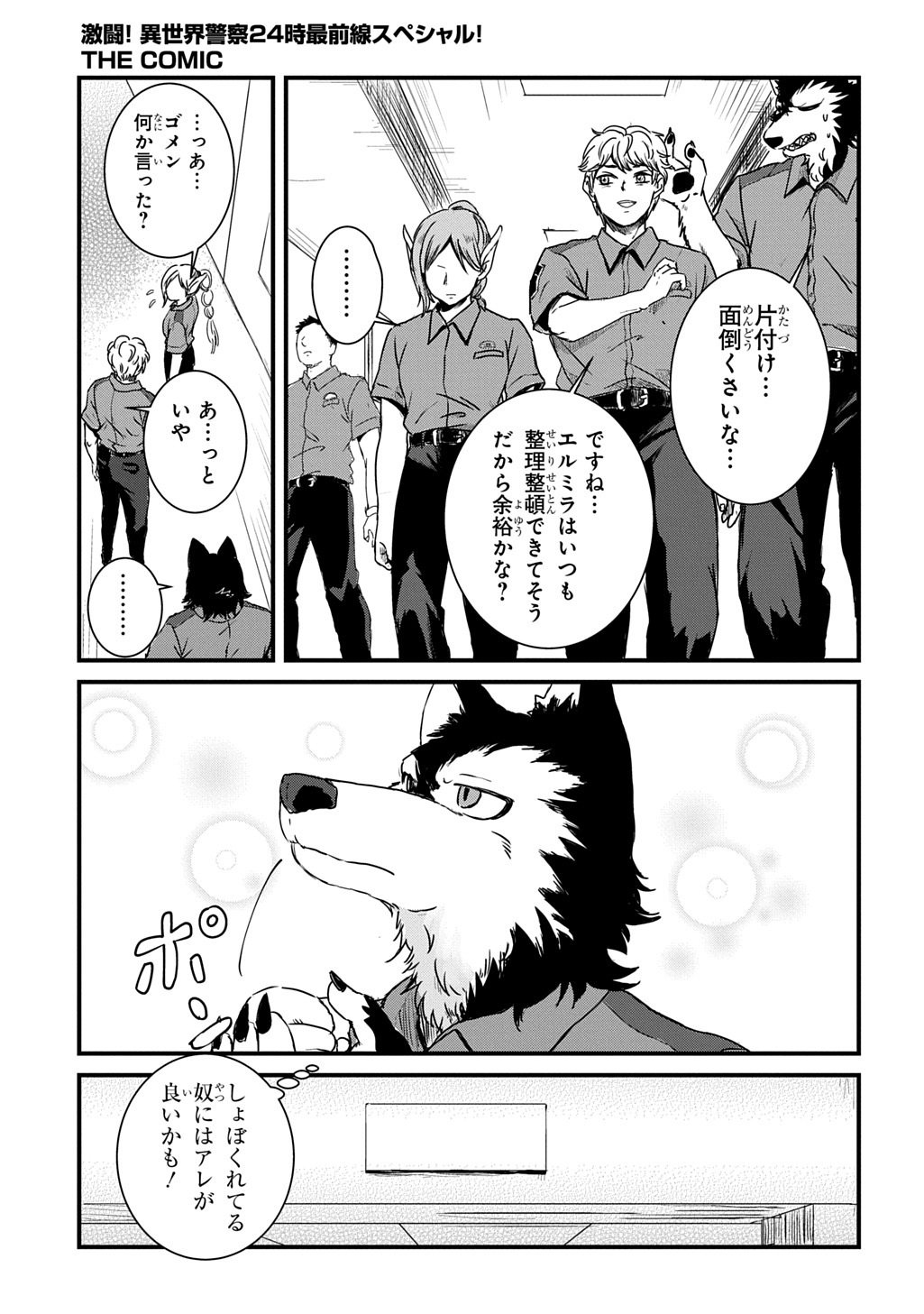 Gekito! Isekai Keisatsu 24-Ji Saizensen Special! - Chapter 5.2 - Page 13