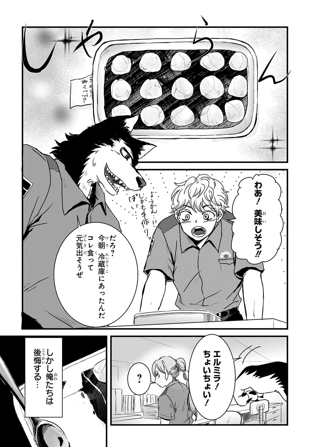 Gekito! Isekai Keisatsu 24-Ji Saizensen Special! - Chapter 5.2 - Page 14