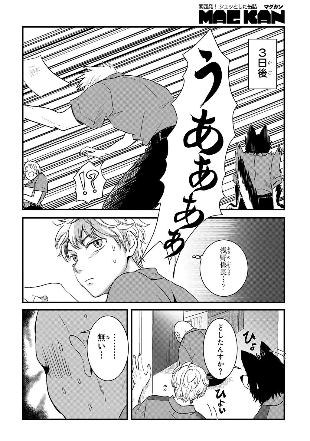 Gekito! Isekai Keisatsu 24-Ji Saizensen Special! - Chapter 5.2 - Page 16