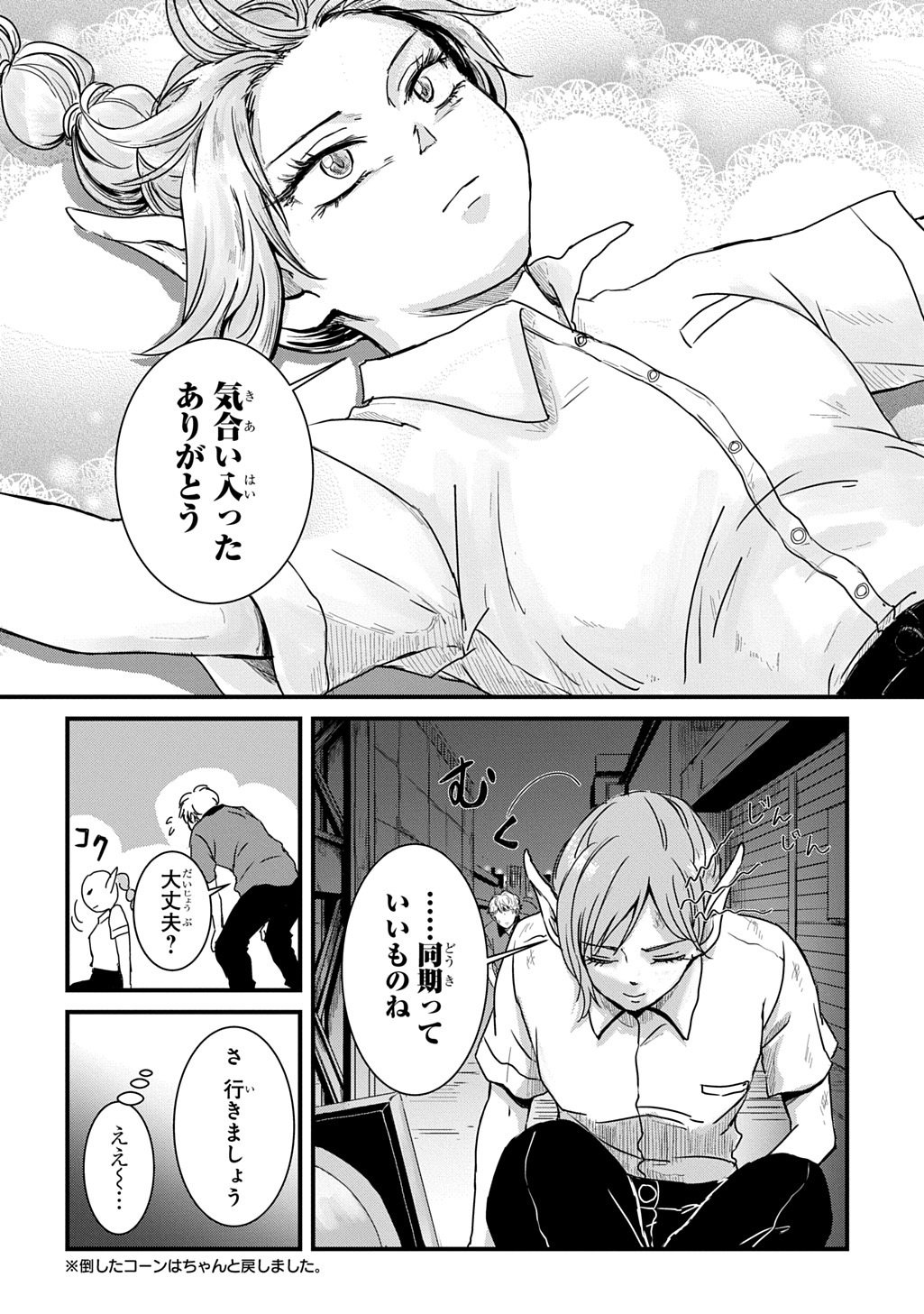 Gekito! Isekai Keisatsu 24-Ji Saizensen Special! - Chapter 5.2 - Page 4