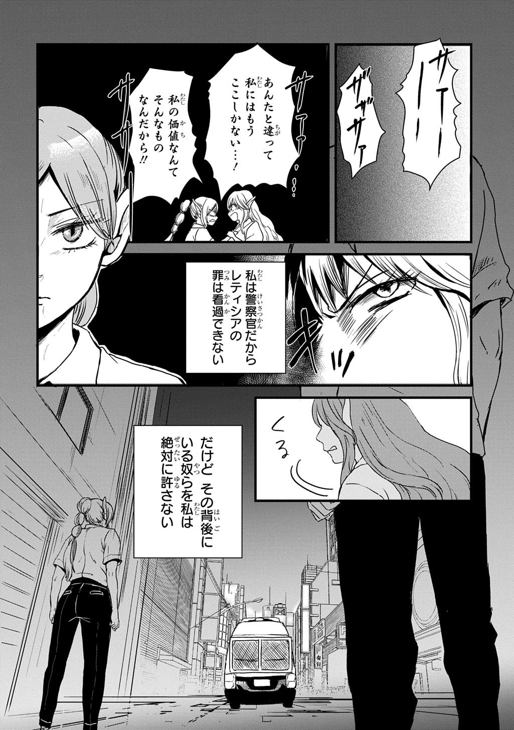 Gekito! Isekai Keisatsu 24-Ji Saizensen Special! - Chapter 5.2 - Page 6