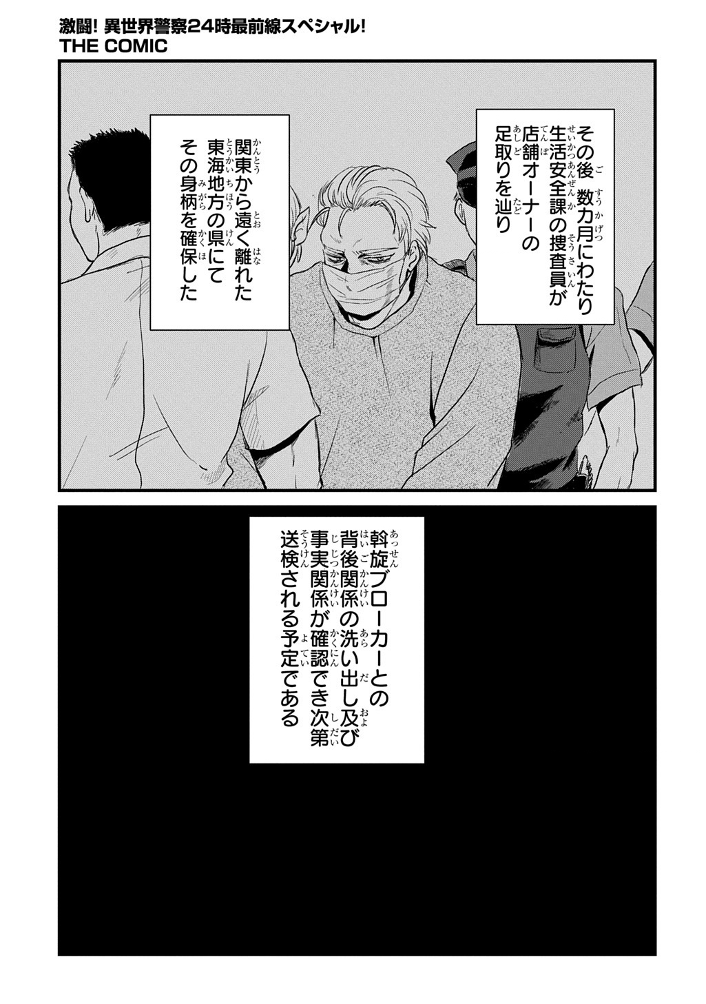 Gekito! Isekai Keisatsu 24-Ji Saizensen Special! - Chapter 5.2 - Page 7