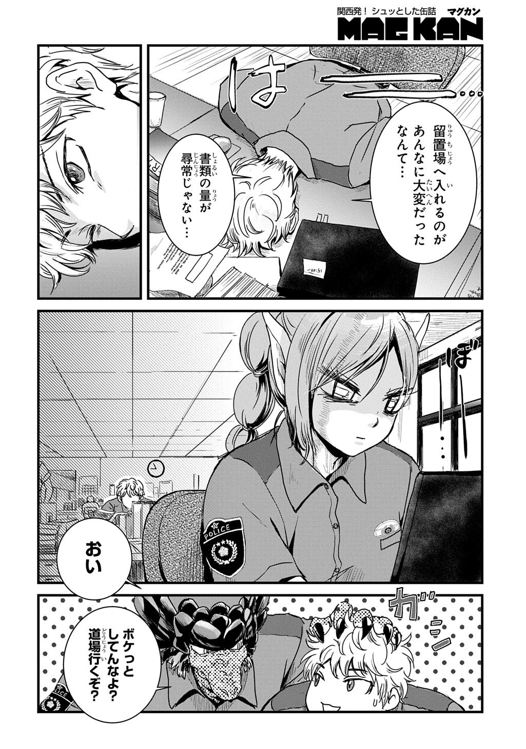 Gekito! Isekai Keisatsu 24-Ji Saizensen Special! - Chapter 5.2 - Page 8