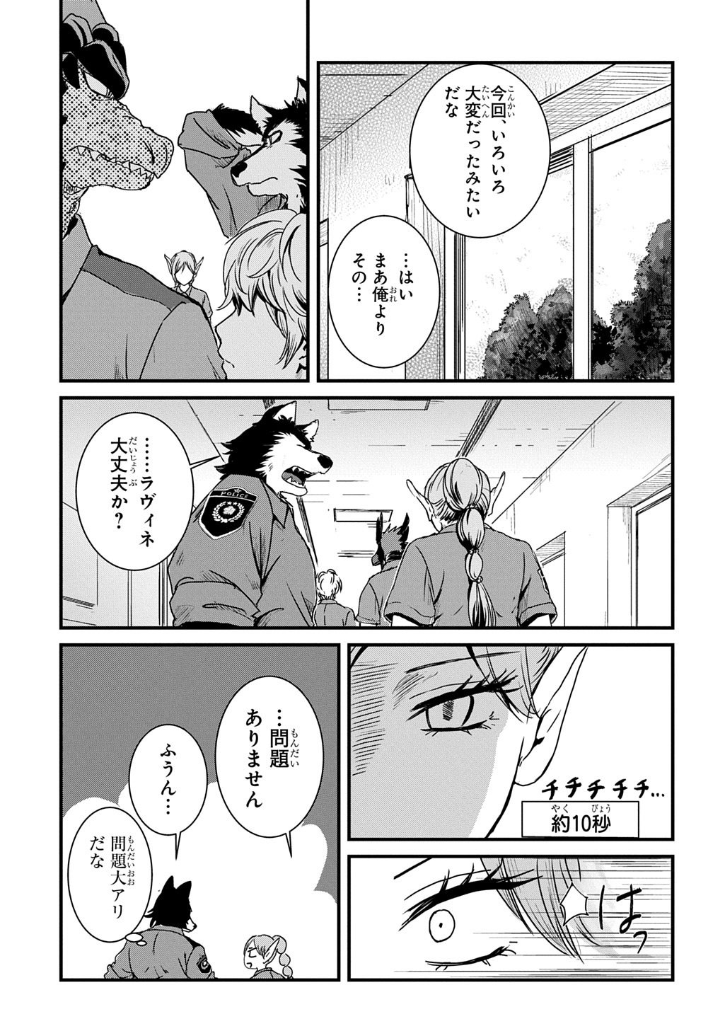 Gekito! Isekai Keisatsu 24-Ji Saizensen Special! - Chapter 5.2 - Page 9