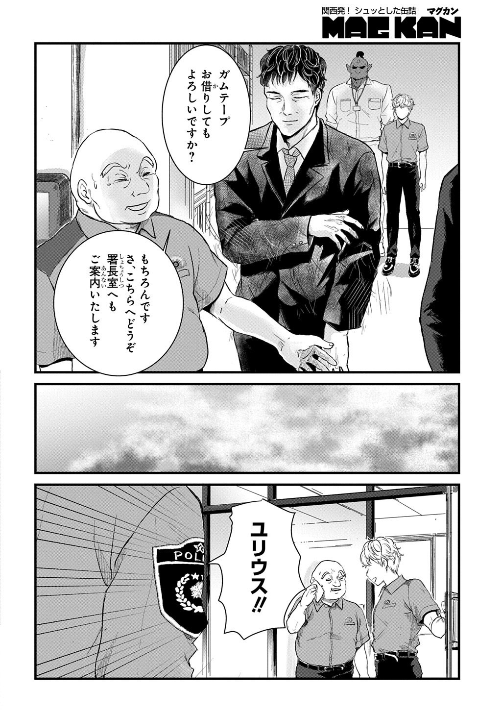 Gekito! Isekai Keisatsu 24-Ji Saizensen Special! - Chapter 6 - Page 10