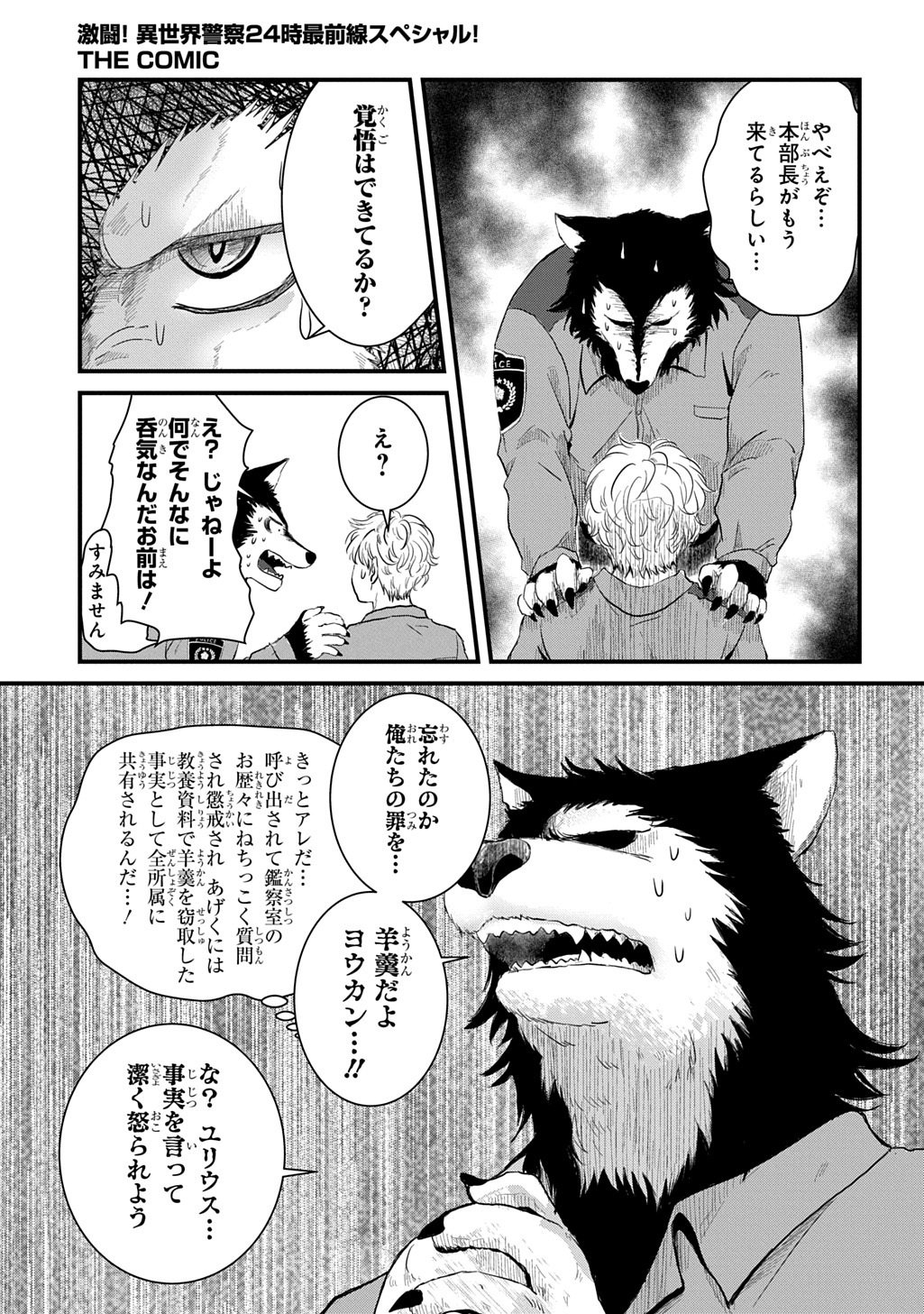 Gekito! Isekai Keisatsu 24-Ji Saizensen Special! - Chapter 6 - Page 11