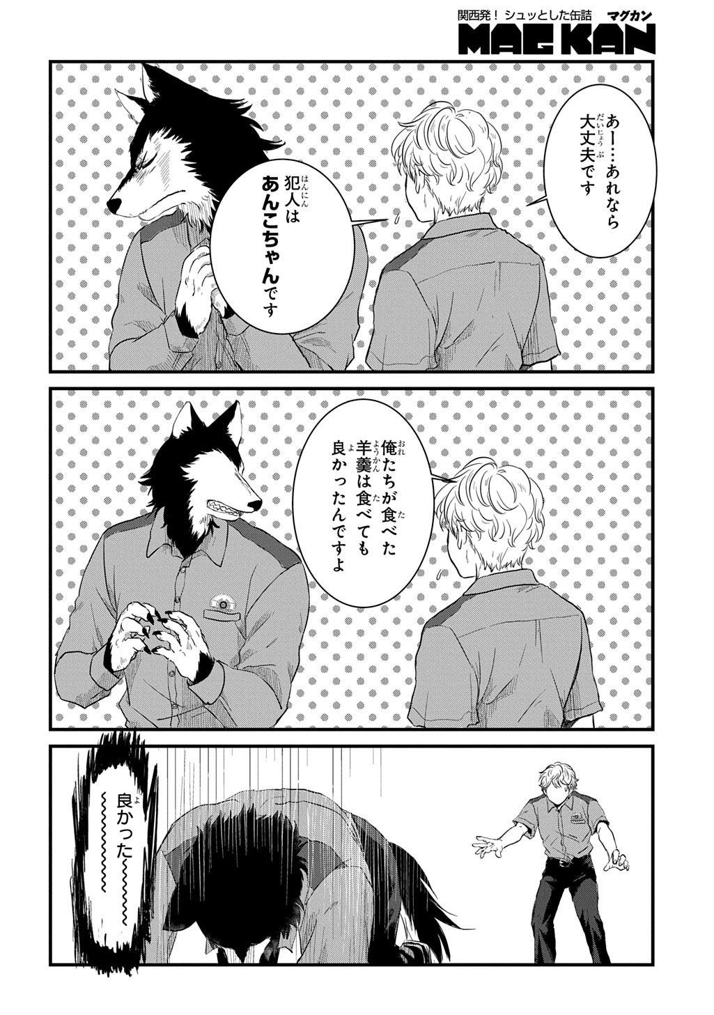 Gekito! Isekai Keisatsu 24-Ji Saizensen Special! - Chapter 6 - Page 12