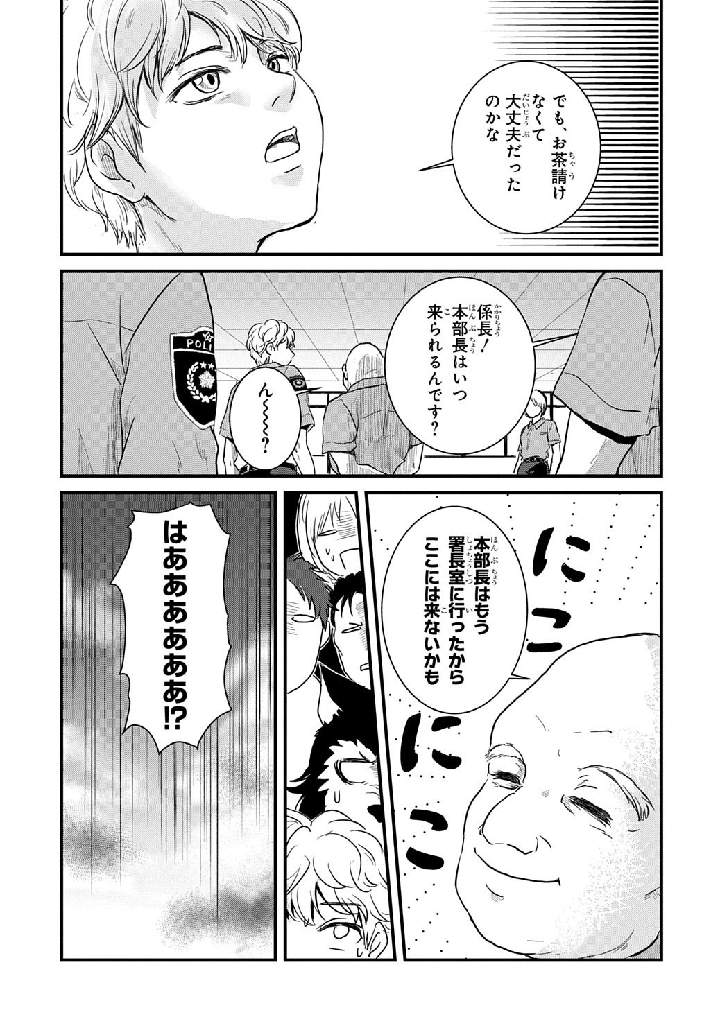 Gekito! Isekai Keisatsu 24-Ji Saizensen Special! - Chapter 6 - Page 13