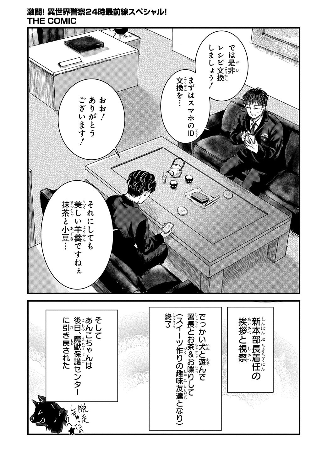 Gekito! Isekai Keisatsu 24-Ji Saizensen Special! - Chapter 6 - Page 15