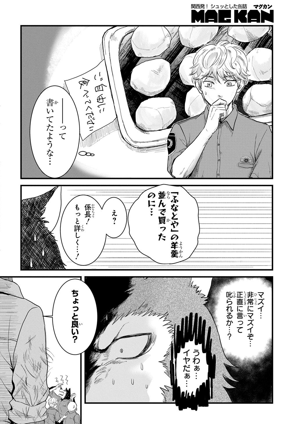 Gekito! Isekai Keisatsu 24-Ji Saizensen Special! - Chapter 6 - Page 2