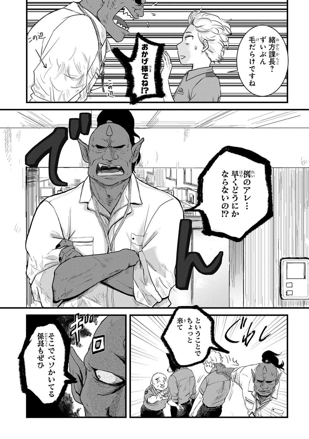 Gekito! Isekai Keisatsu 24-Ji Saizensen Special! - Chapter 6 - Page 3