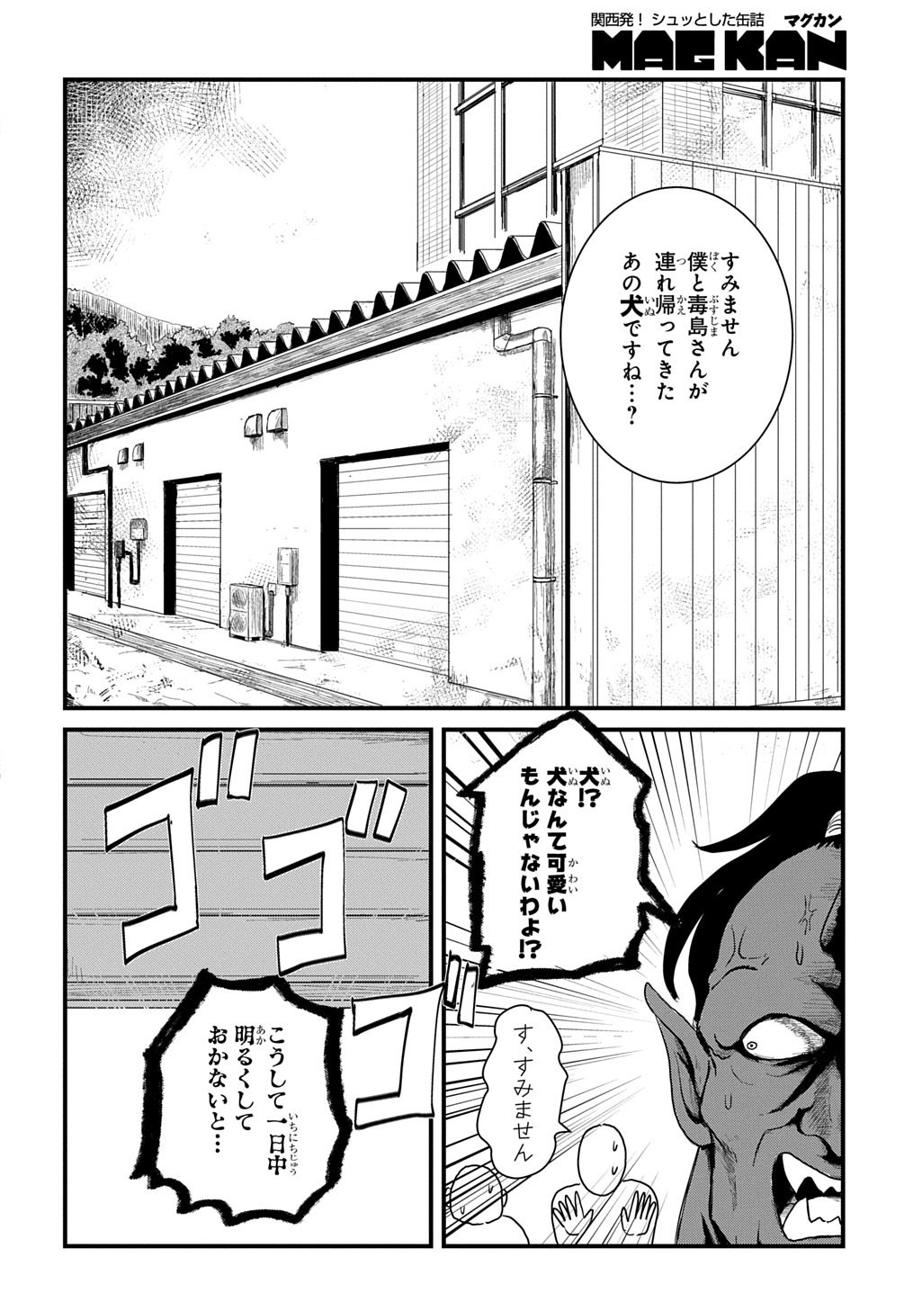 Gekito! Isekai Keisatsu 24-Ji Saizensen Special! - Chapter 6 - Page 4