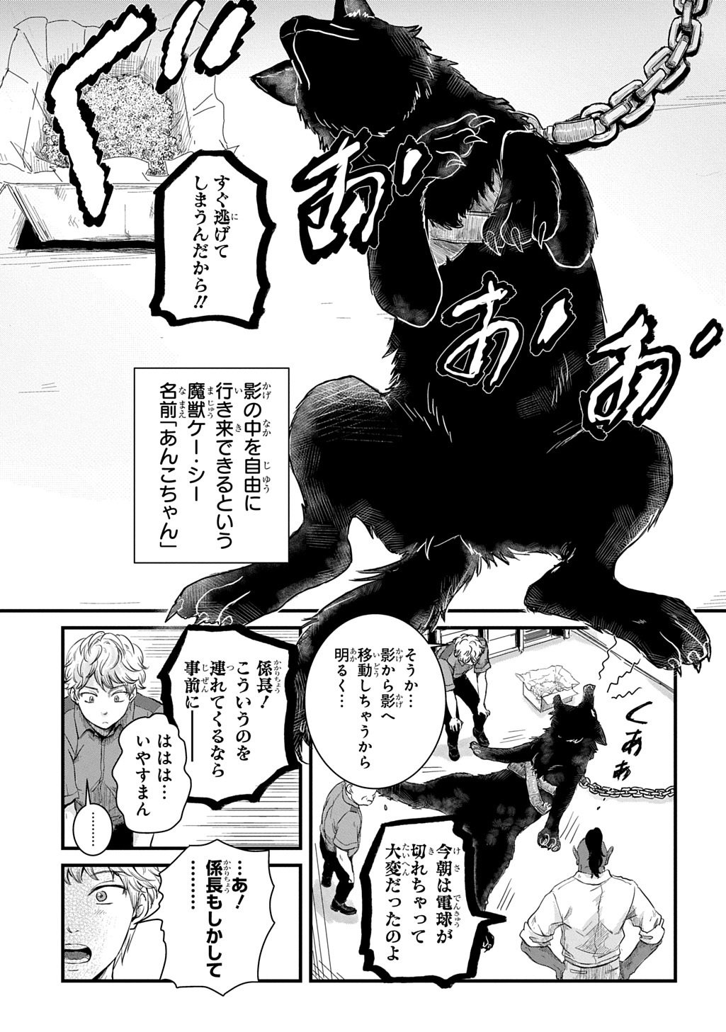 Gekito! Isekai Keisatsu 24-Ji Saizensen Special! - Chapter 6 - Page 5