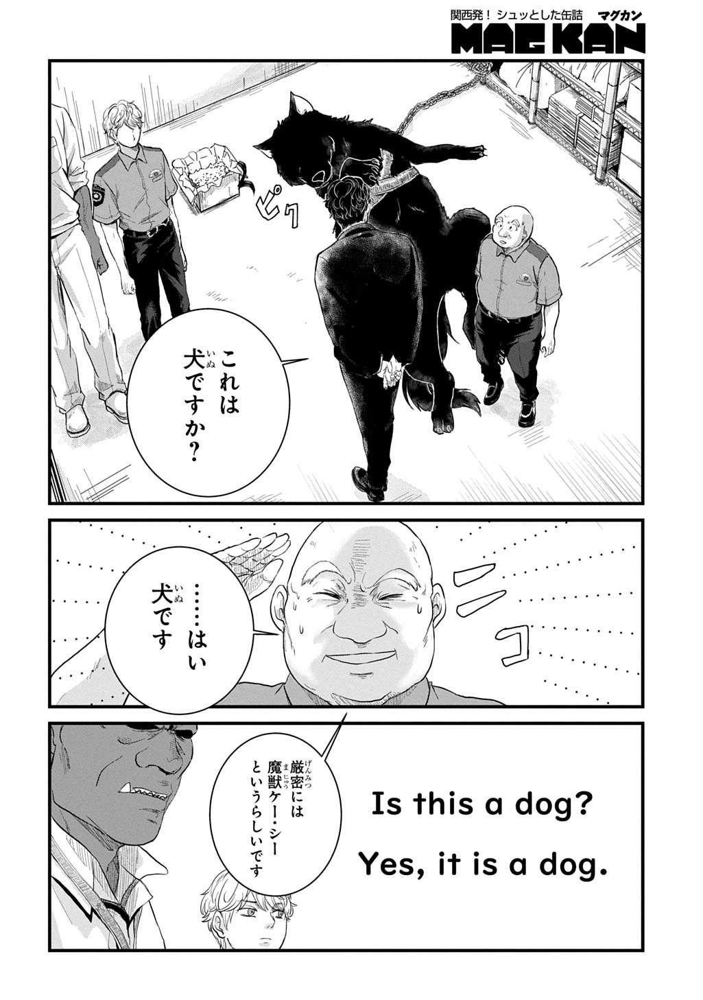 Gekito! Isekai Keisatsu 24-Ji Saizensen Special! - Chapter 6 - Page 8