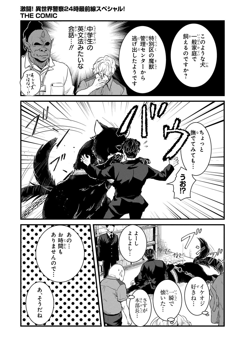 Gekito! Isekai Keisatsu 24-Ji Saizensen Special! - Chapter 6 - Page 9