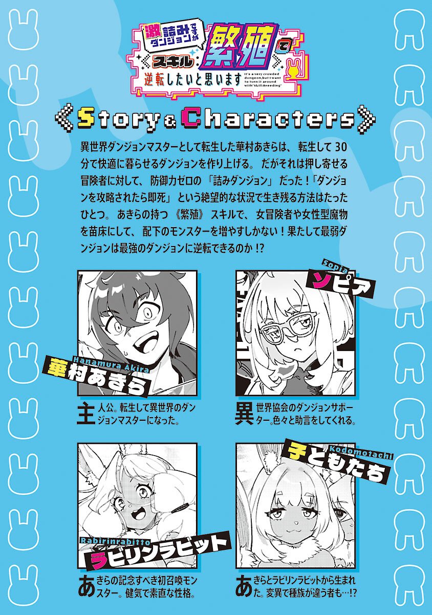 Gekizumi Dungeon Desu ga Skill Hanshoku de Gyakuten Shitai to Omoimasu - Chapter 8.2 - Page 2