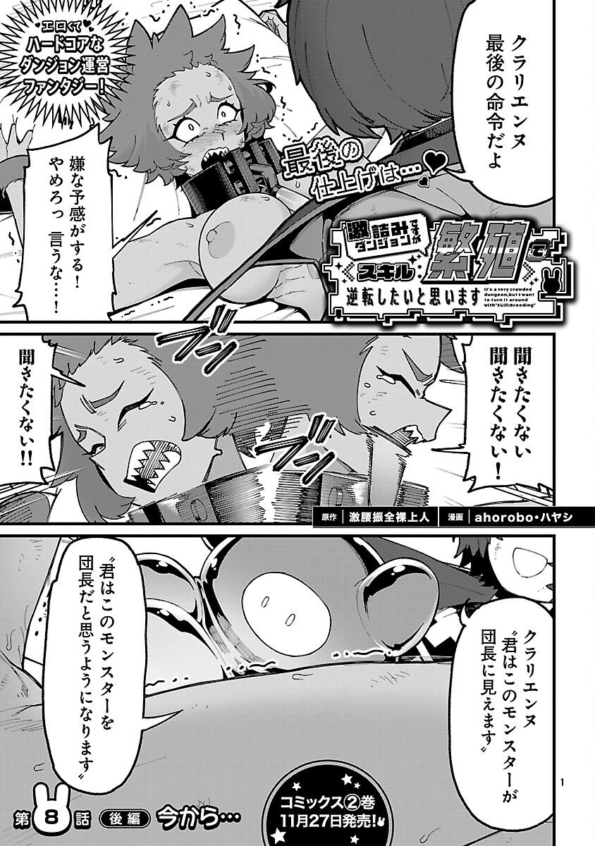 Gekizumi Dungeon Desu ga Skill Hanshoku de Gyakuten Shitai to Omoimasu - Chapter 8.2 - Page 3