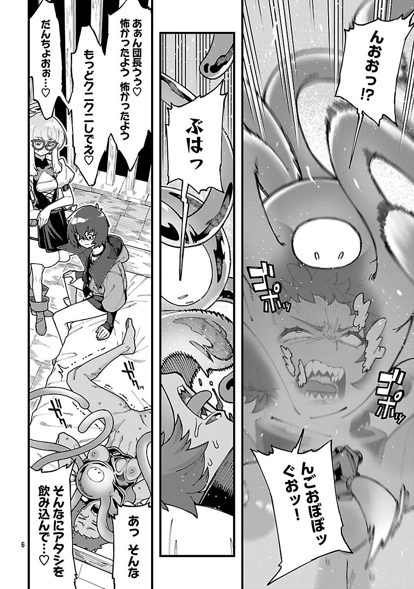 Gekizumi Dungeon Desu ga Skill Hanshoku de Gyakuten Shitai to Omoimasu - Chapter 8.2 - Page 8