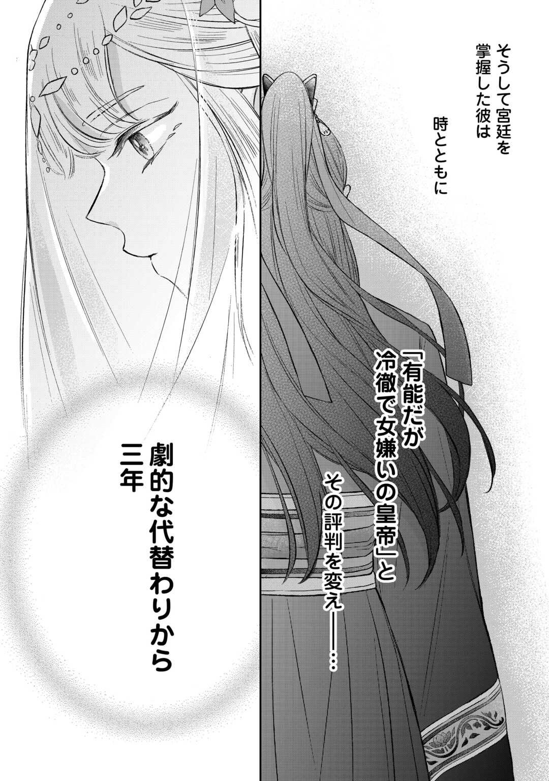 Gekka Koukyuuden - Chapter 1 - Page 10