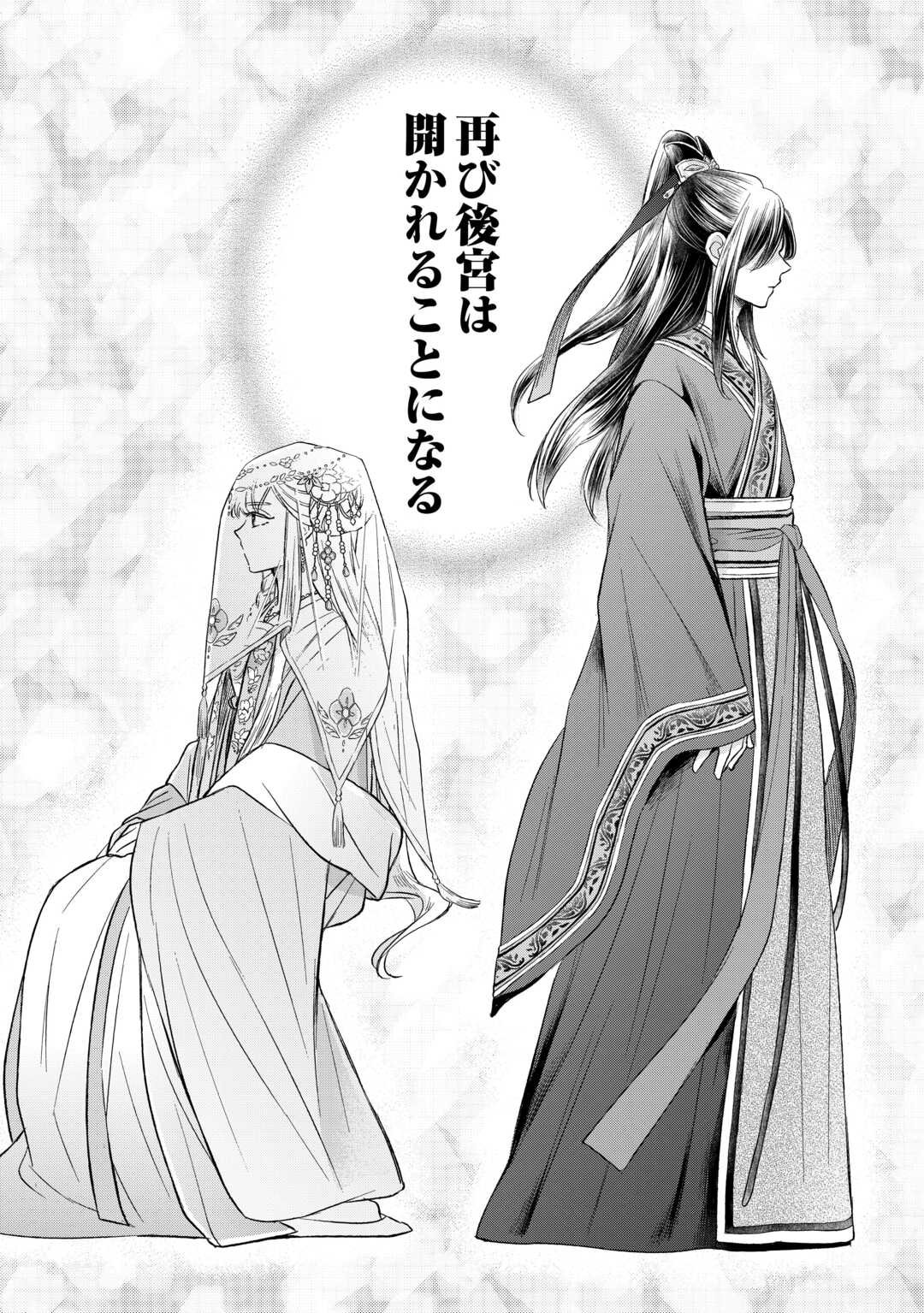 Gekka Koukyuuden - Chapter 1 - Page 11