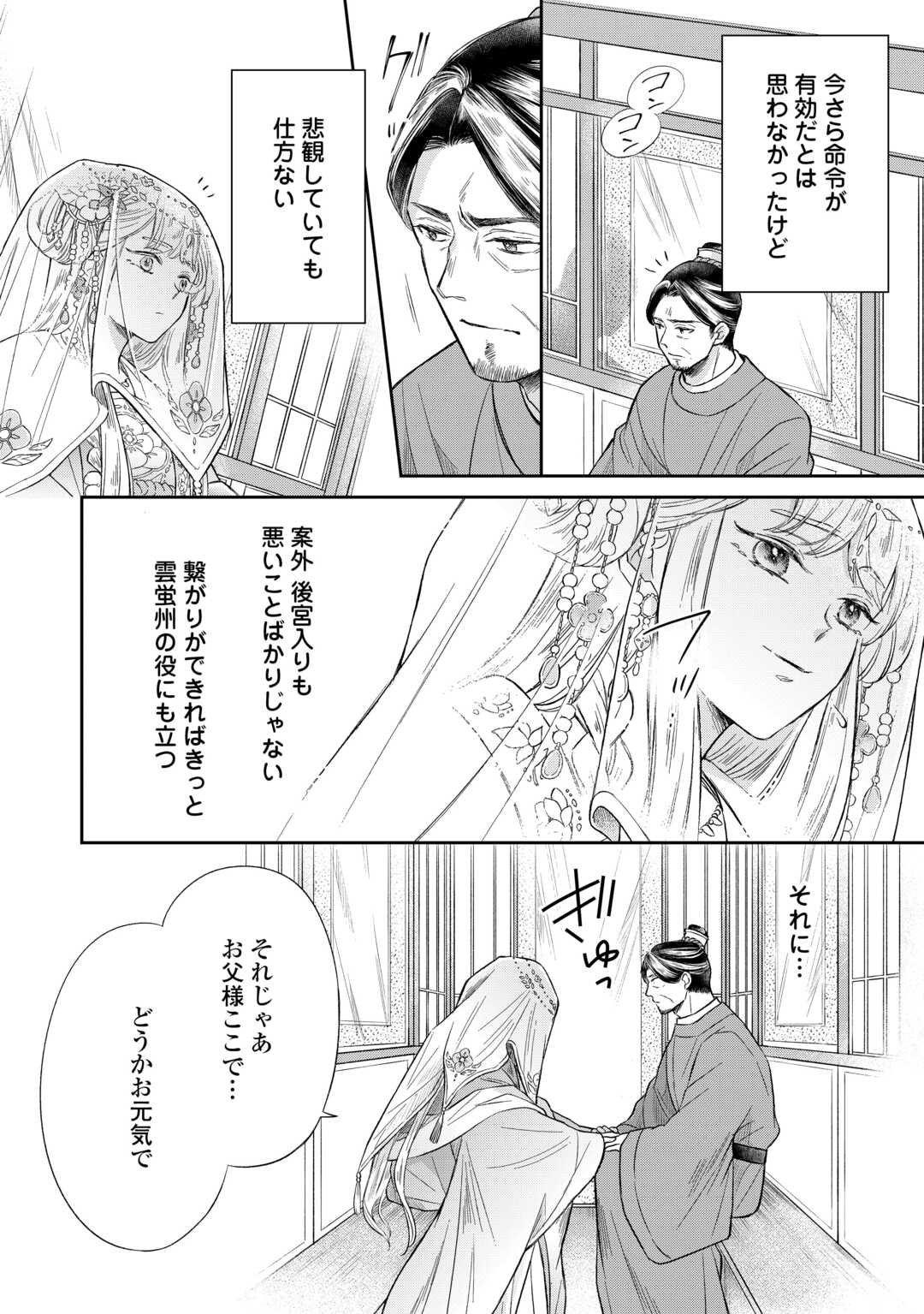 Gekka Koukyuuden - Chapter 1 - Page 12