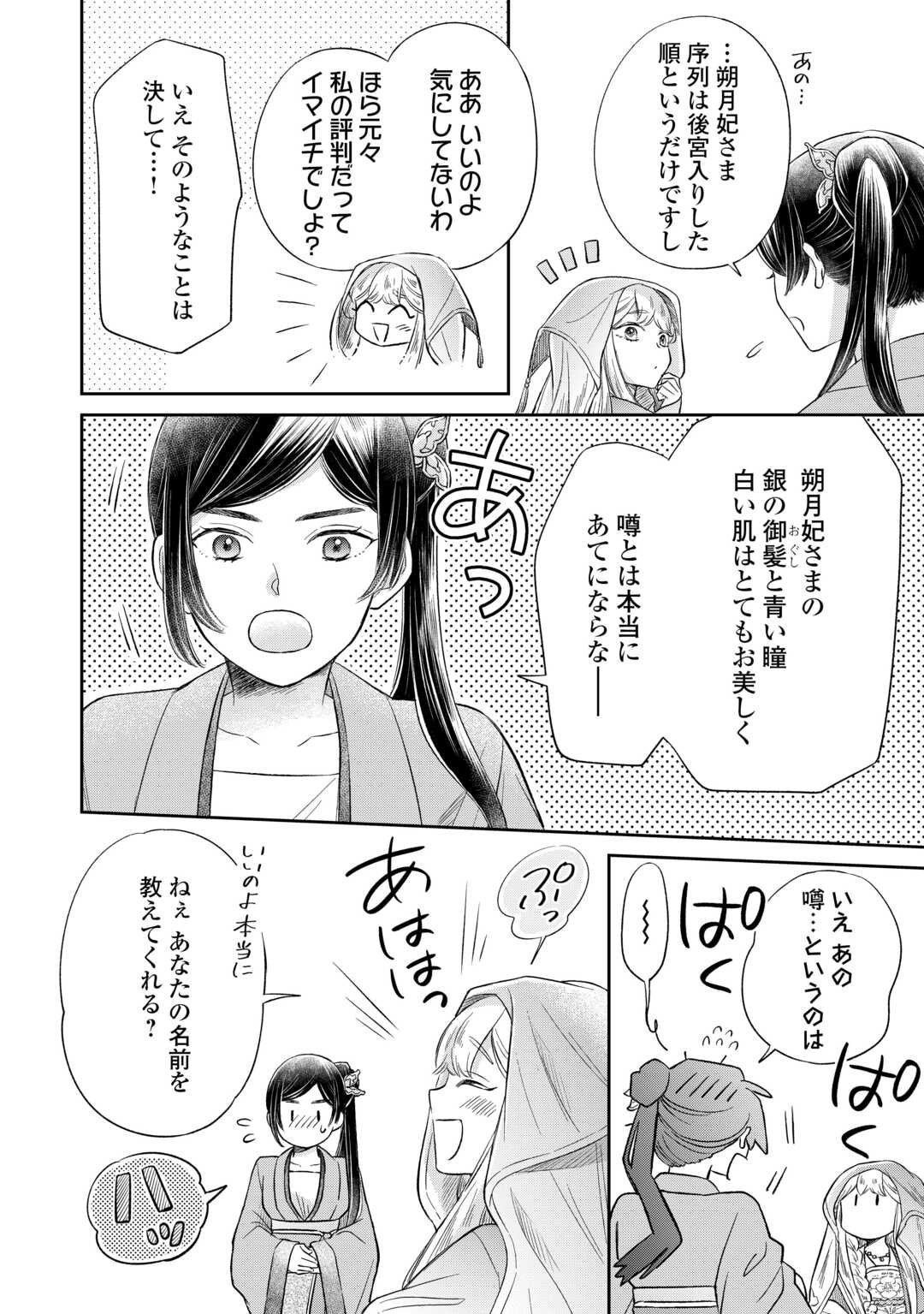 Gekka Koukyuuden - Chapter 1 - Page 16