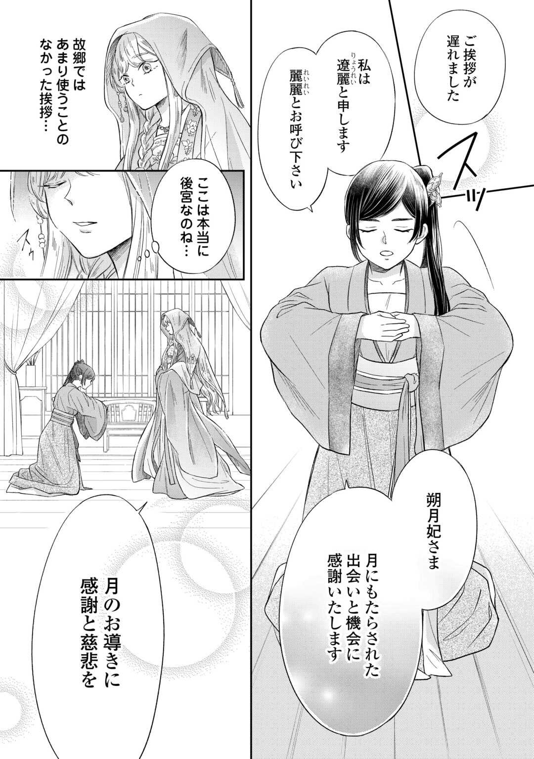 Gekka Koukyuuden - Chapter 1 - Page 17