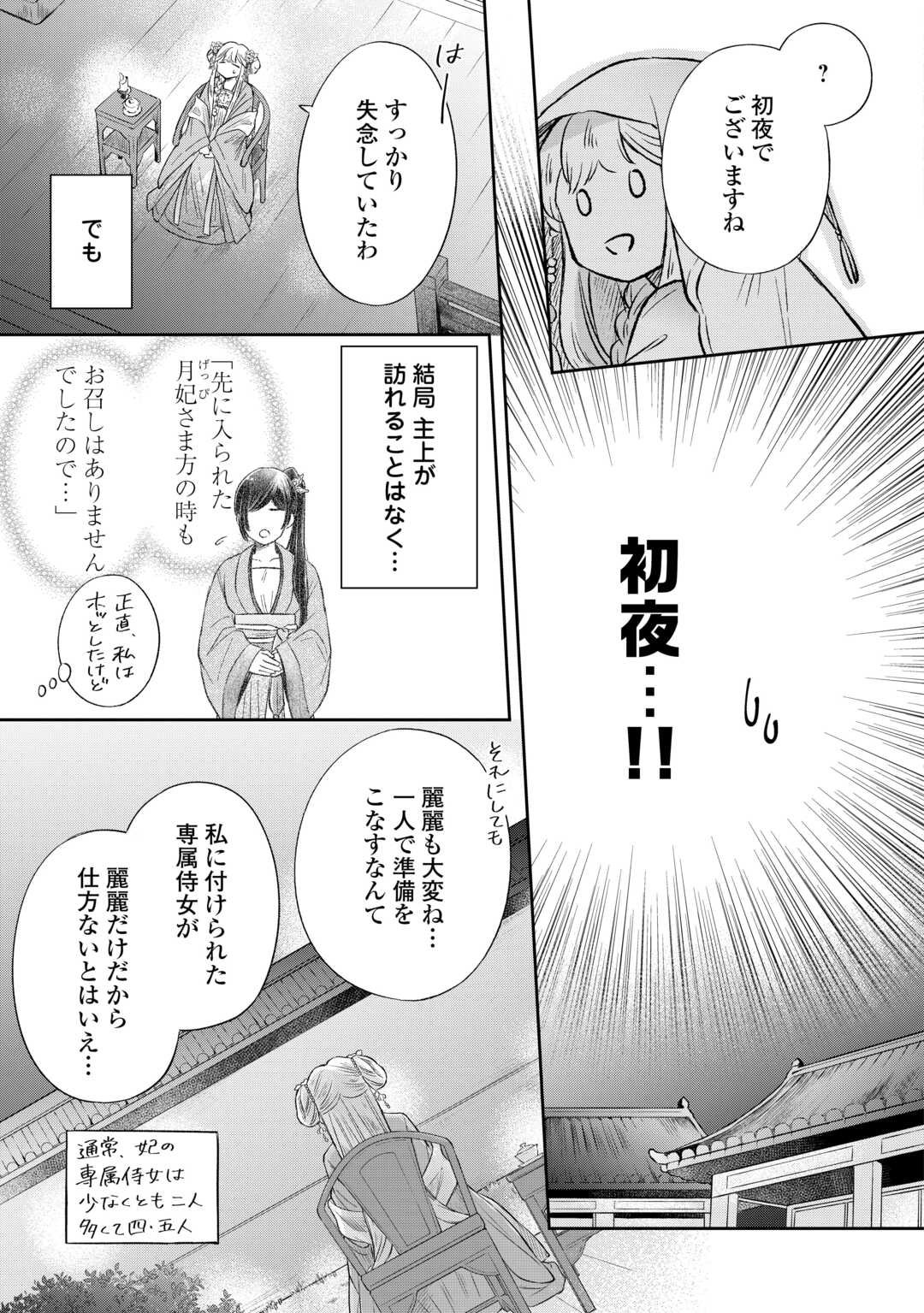 Gekka Koukyuuden - Chapter 1 - Page 19