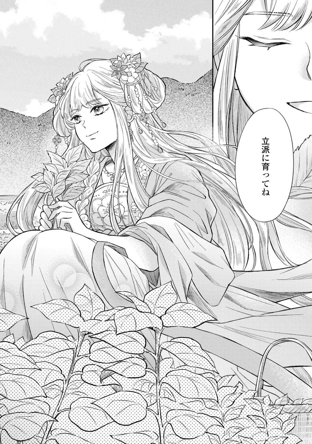 Gekka Koukyuuden - Chapter 1 - Page 2