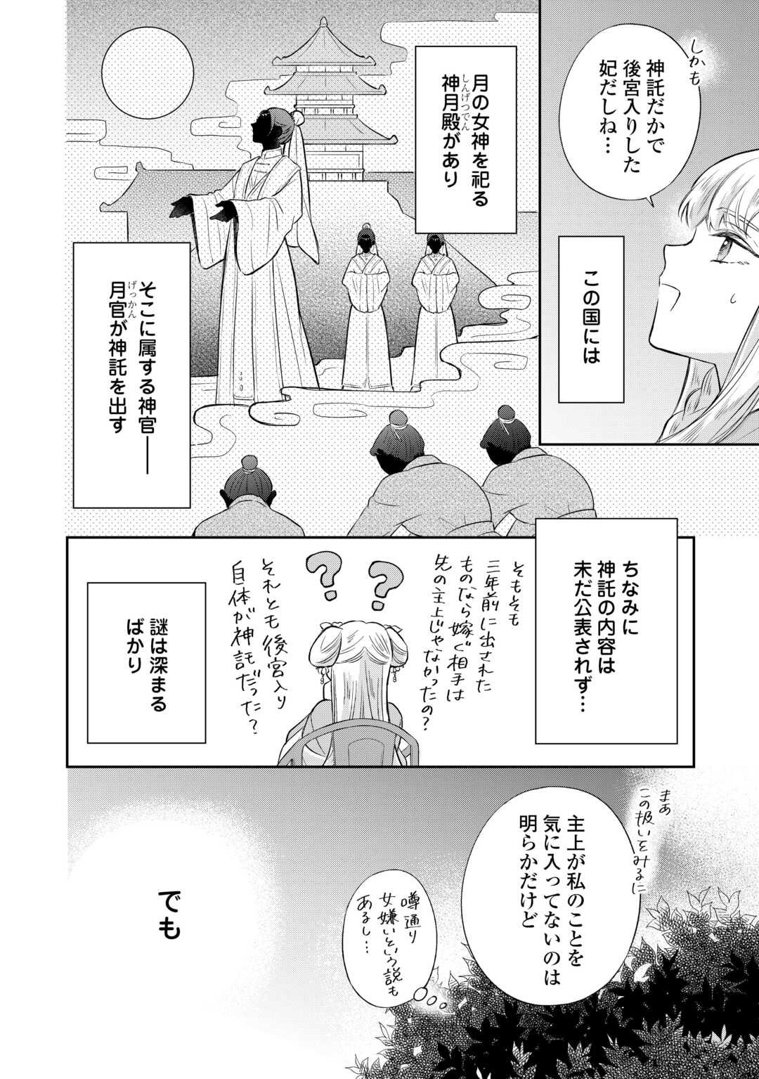 Gekka Koukyuuden - Chapter 1 - Page 20