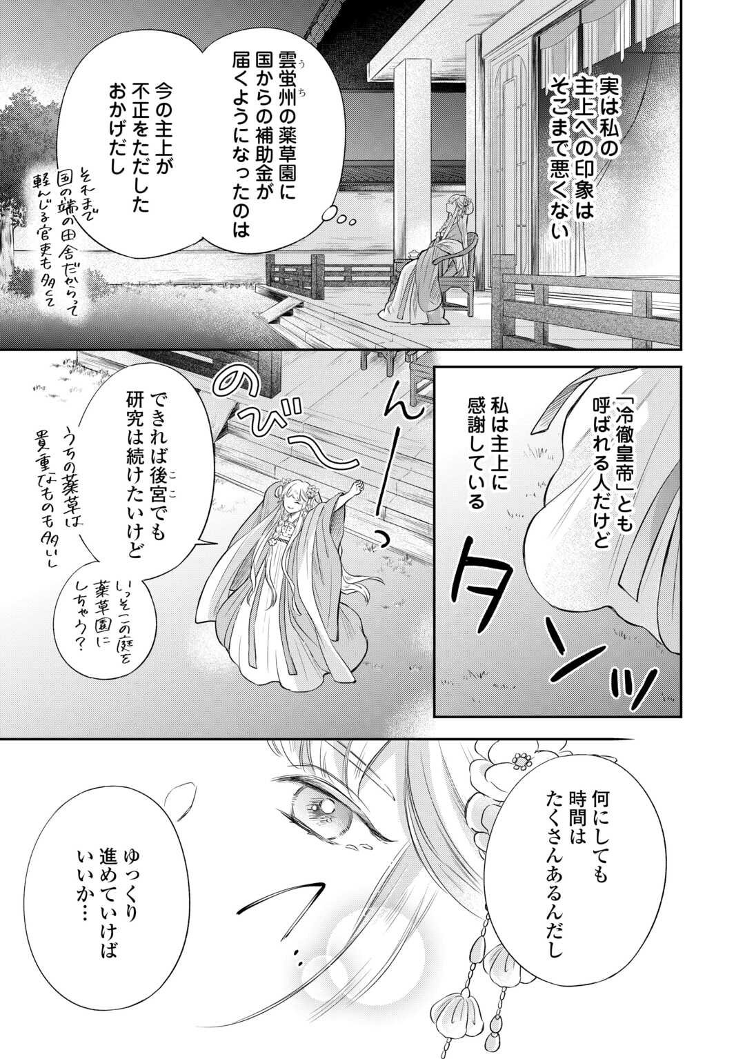 Gekka Koukyuuden - Chapter 1 - Page 21