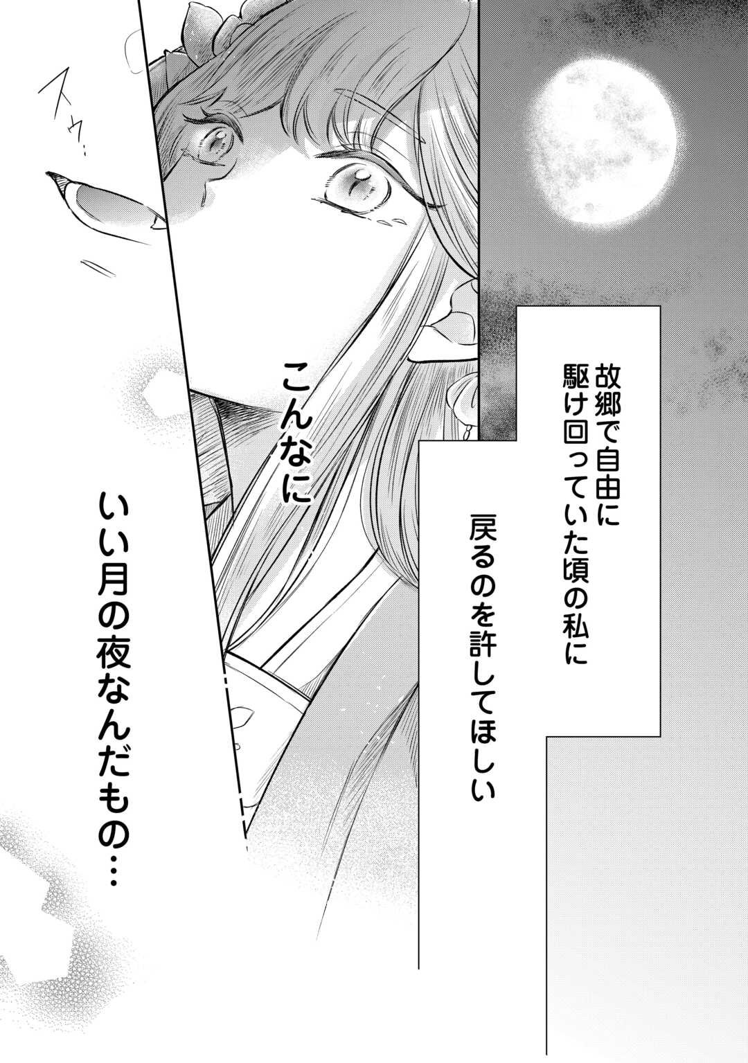 Gekka Koukyuuden - Chapter 1 - Page 23