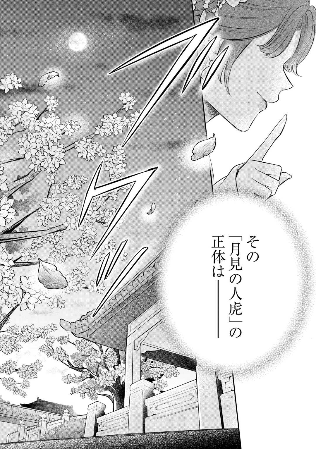 Gekka Koukyuuden - Chapter 1 - Page 26