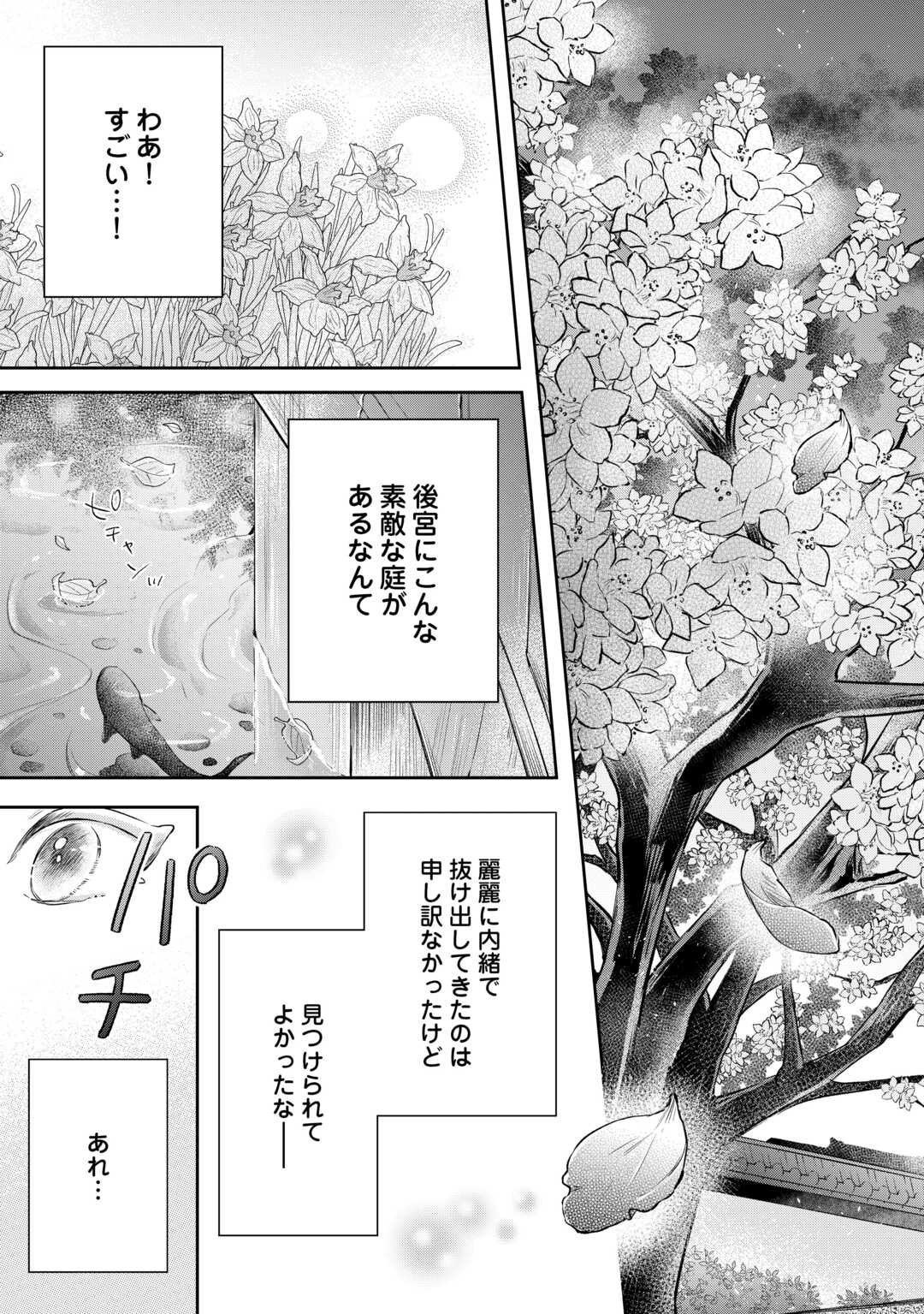 Gekka Koukyuuden - Chapter 1 - Page 27