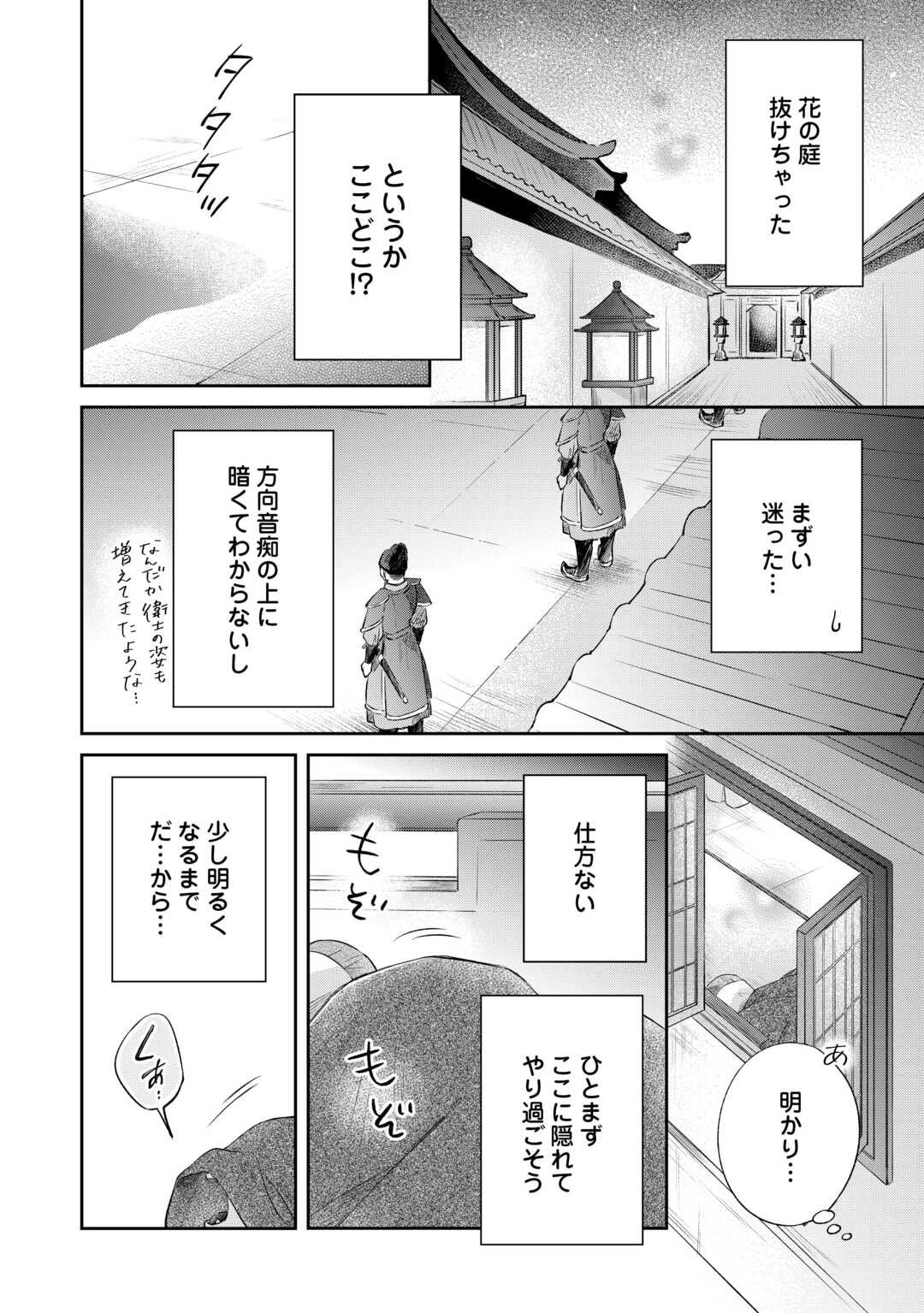 Gekka Koukyuuden - Chapter 1 - Page 28