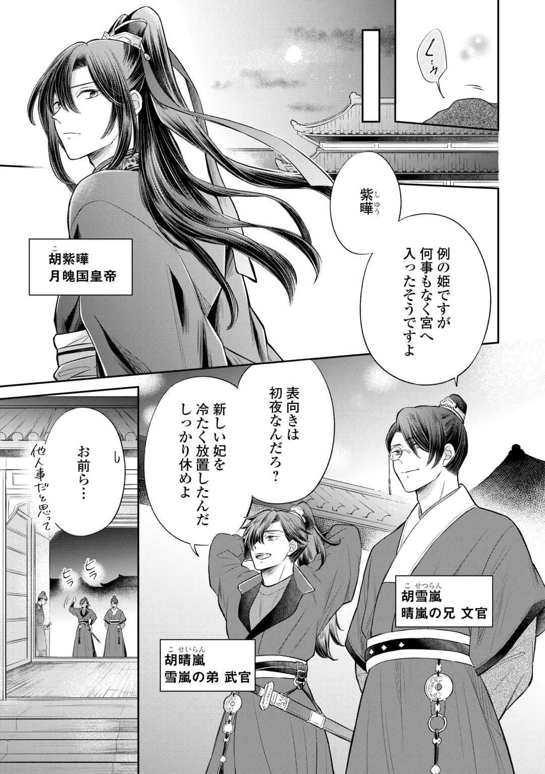 Gekka Koukyuuden - Chapter 1 - Page 29