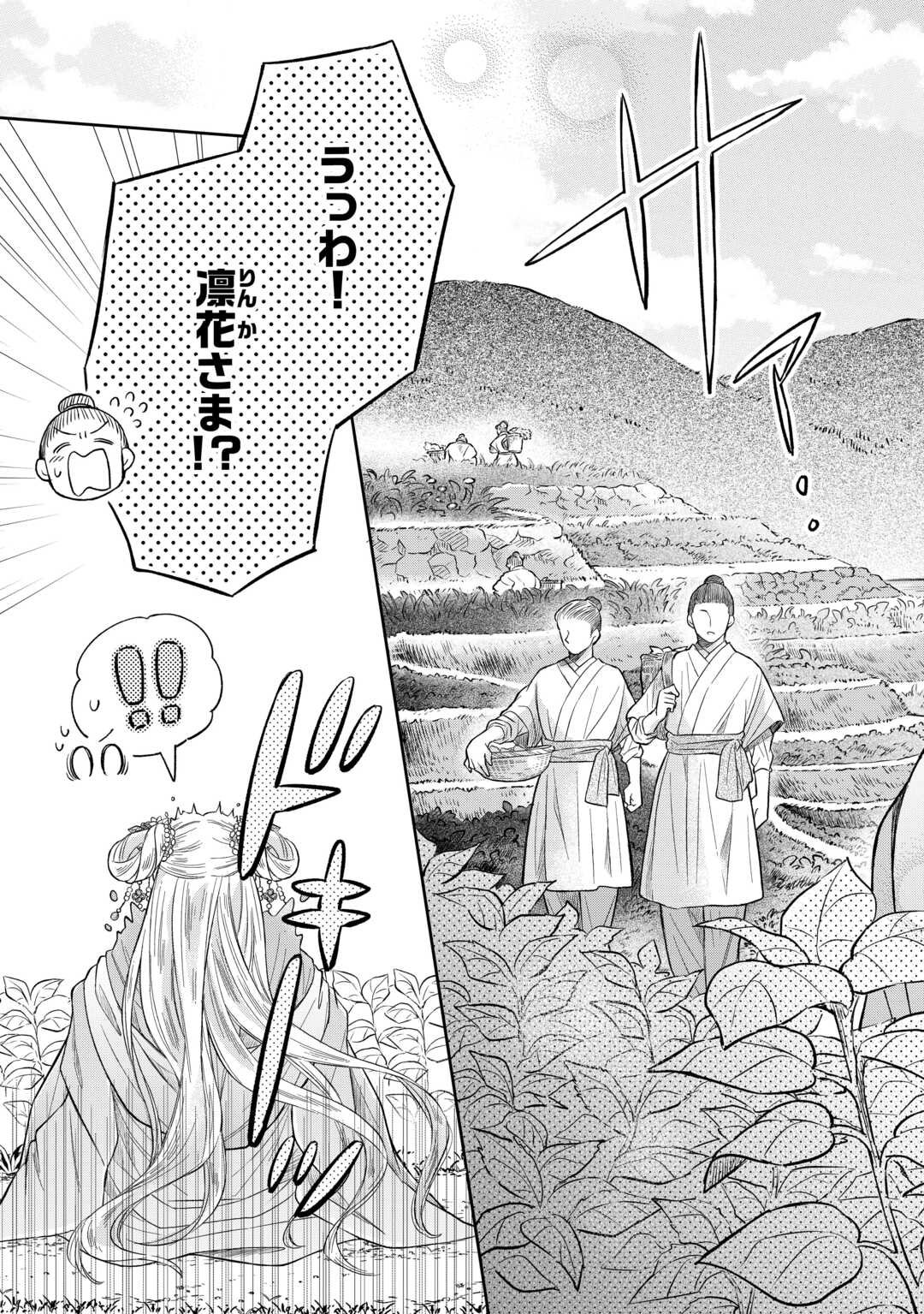 Gekka Koukyuuden - Chapter 1 - Page 3